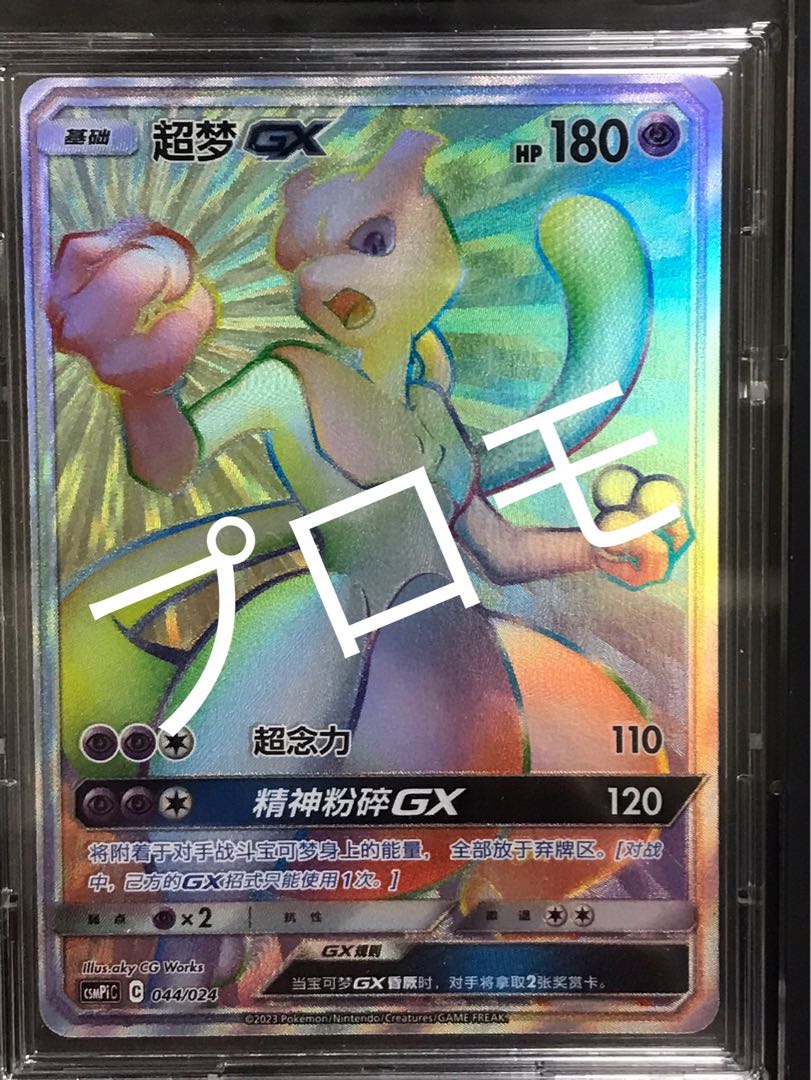 Mewtwo GX HR