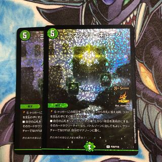 ミステリーキューブ　csp2枚セット