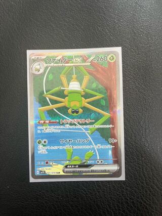 ワナイダーex SAR 101/078