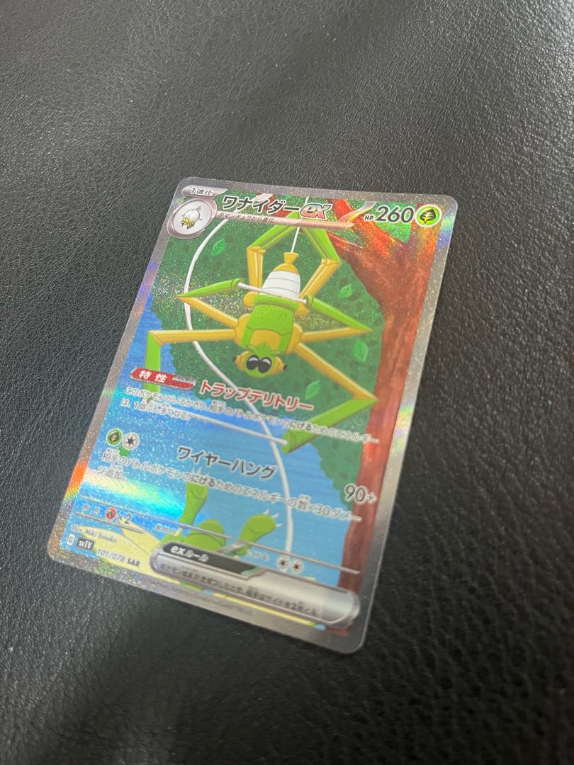 ワナイダーex SAR 101/078