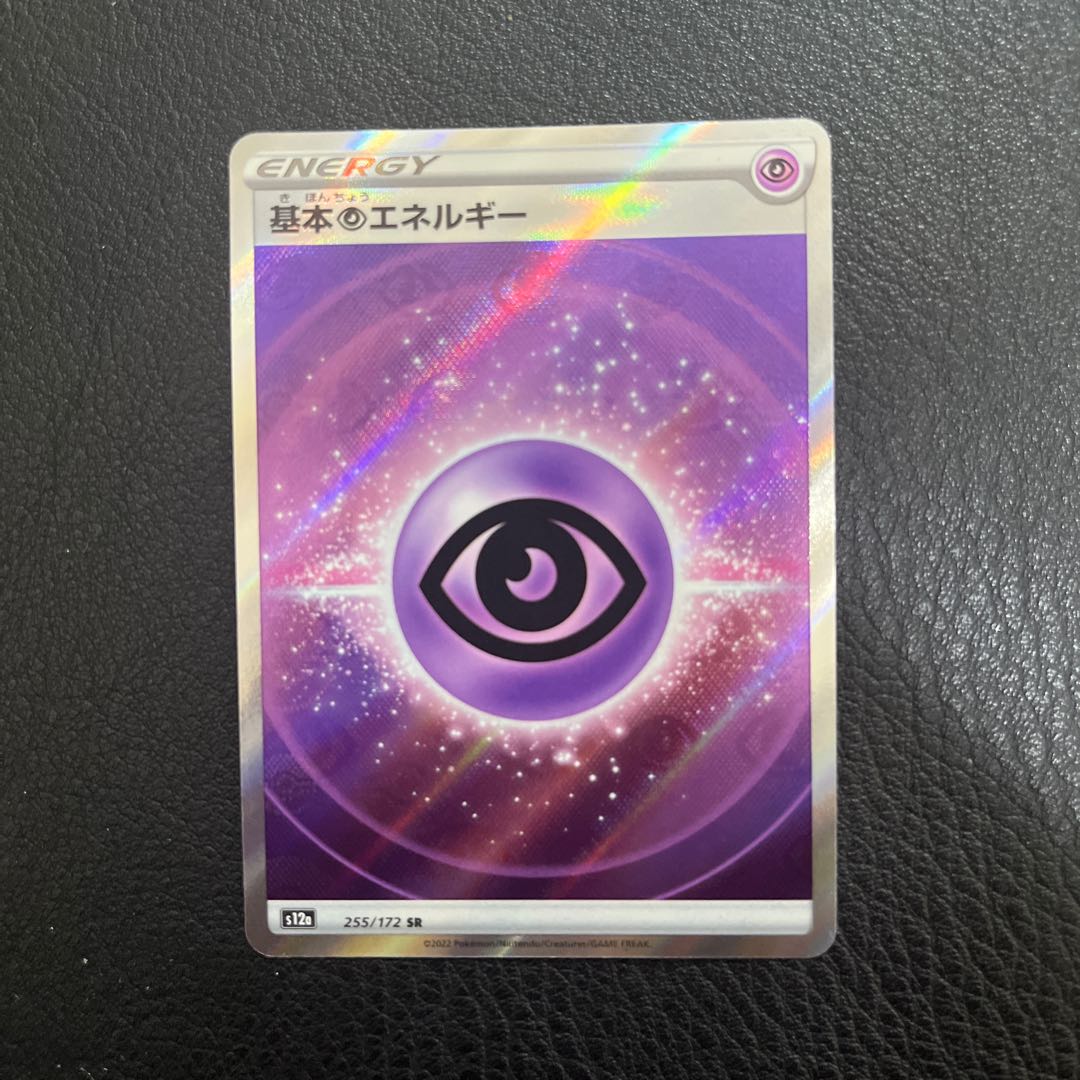 基本エネルギー　SR 3枚セット