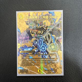 「正義星帝」 ＜鬼羅.Star＞ SR 超G2/超G10