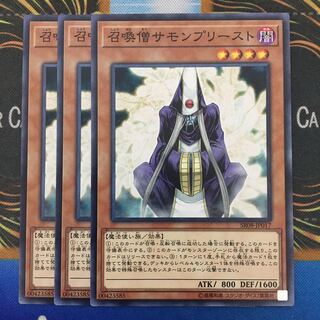 召喚僧サモンプリースト 3枚