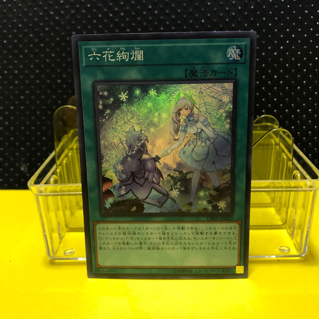 六花絢爛　スーパー　遊戯王　マホ子　2枚