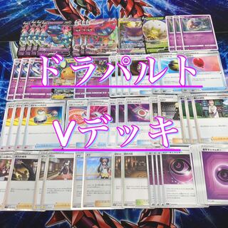 本格構築 【ドラパルトVデッキ】デッキ＆スリーブ セット