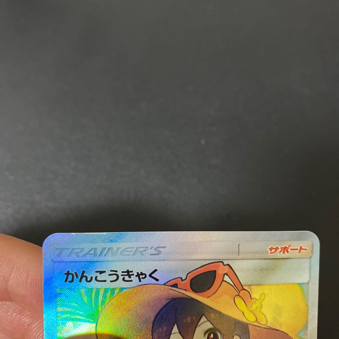 かんこうきゃく SR 192/173