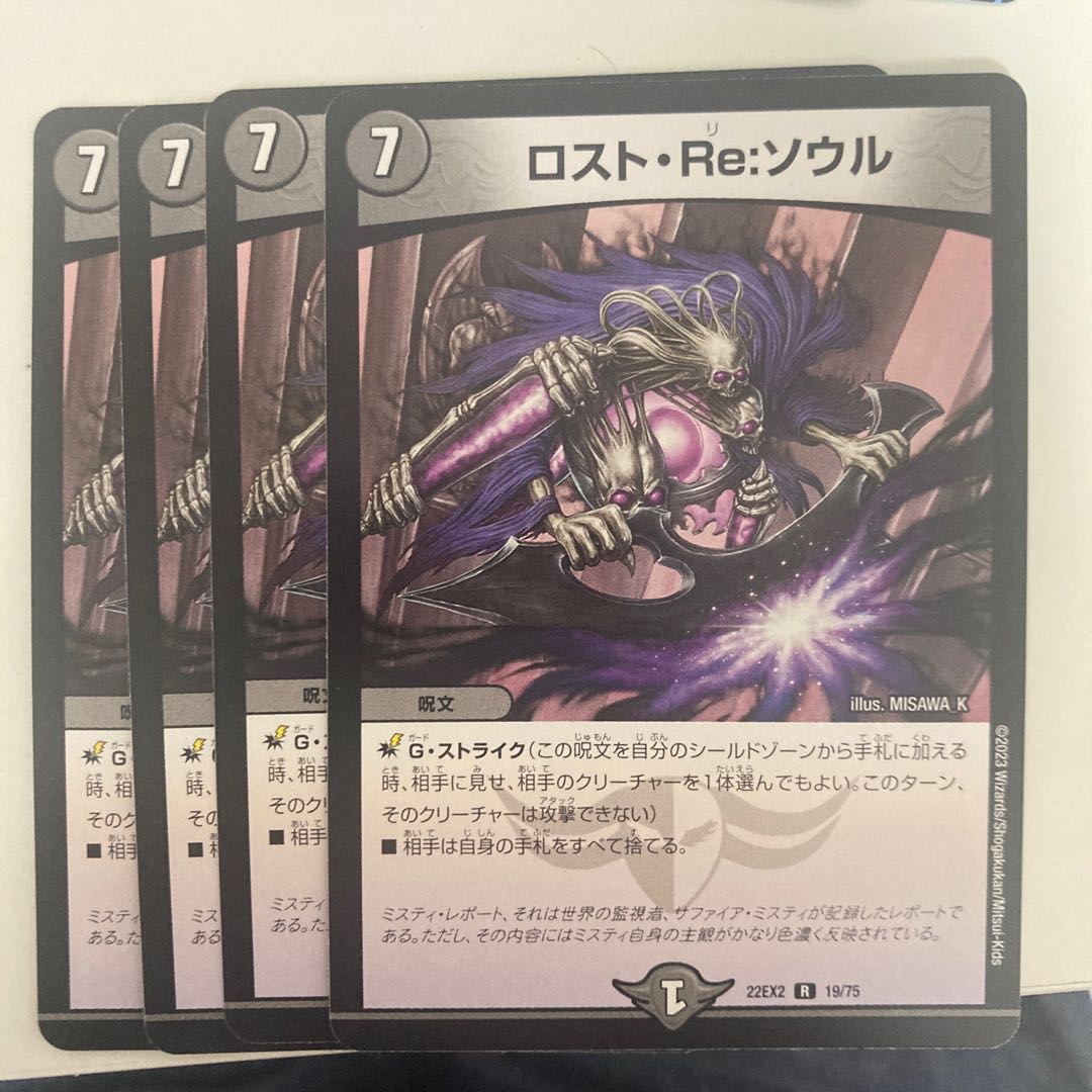ロスト・Re:ソウル R 17/95