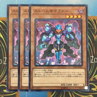 ストームサイファー 3枚