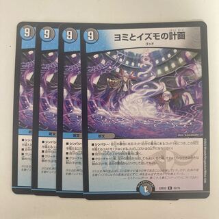 ヨミとイズモの計画 R 22/75