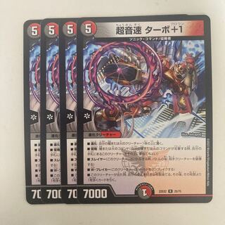 超音速 ターボ+1 R 25/75