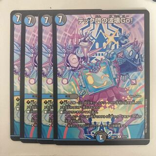 テック団の波壊Go! R 23/75