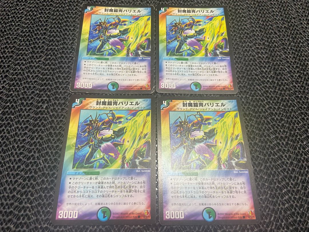 【TAKUMI】封魔鎧冑バリエル(通常) C 48/55/Y6 4枚 い-117