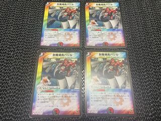 【TAKUMI】封魔魂具バジル(H.C) C 43/44/Y7 4枚　い-120