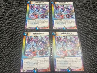 【TAKUMI】腐敗麗姫ベラ C 46/55 4枚　い-122