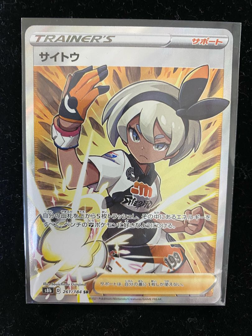 サイトウ SR 261/184