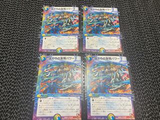 【TAKUMI】ぼくらの友情パワー!(通常) U 35/55 4枚　い-125