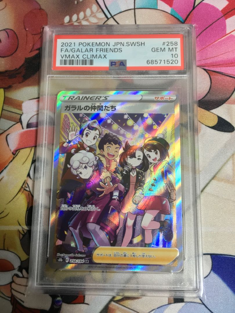 PSA10 がラルの仲間たちSR