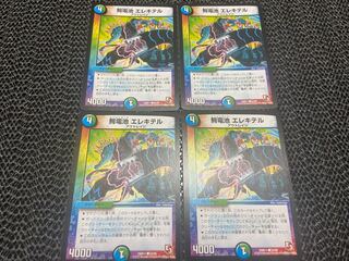 【BGS8】鰐電池 エレキテル