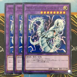 サイバーツインドラゴン 3枚