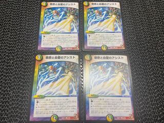 【TAKUMI】慈悲と自愛のアシスト C 52/55 4枚　い-133