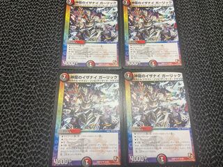 TAKUMI】Kamuryu no Izanai Garlic U 32/55 4 sheets I-135