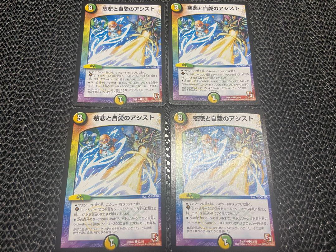 【TAKUMI】慈悲と自愛のアシスト C 52/55 4枚 い-136