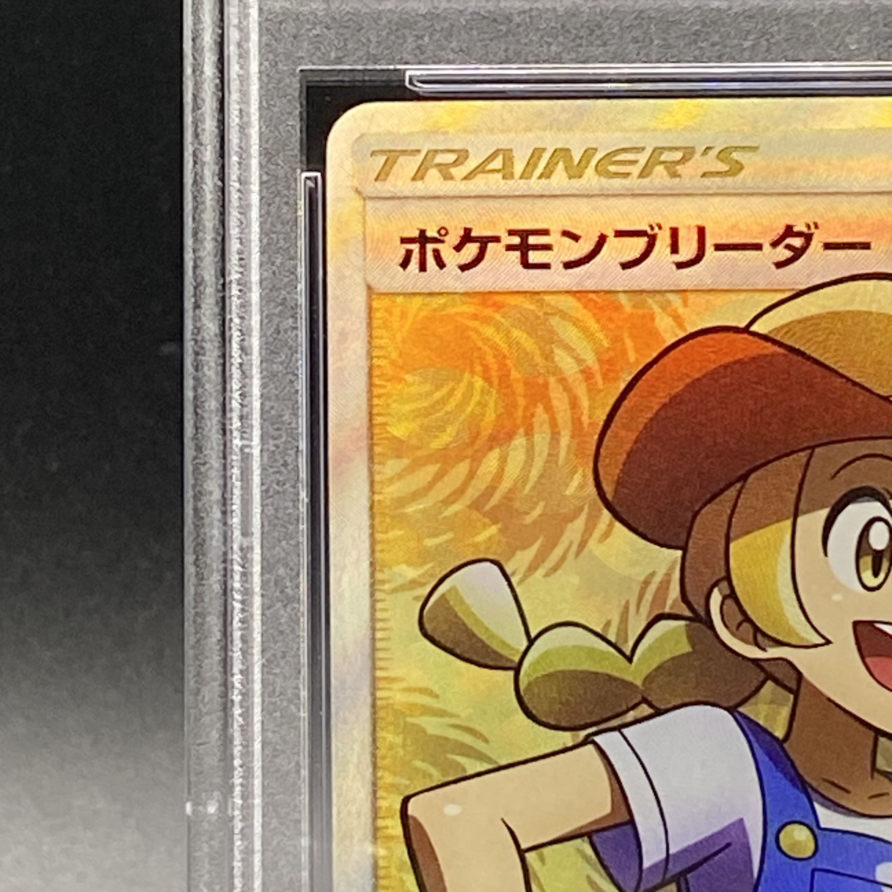 ポケモンブリーダー SR 077/072 PSA10 PSA10】ポケモンブリーダー SR 077/072 (Used) （1865086527