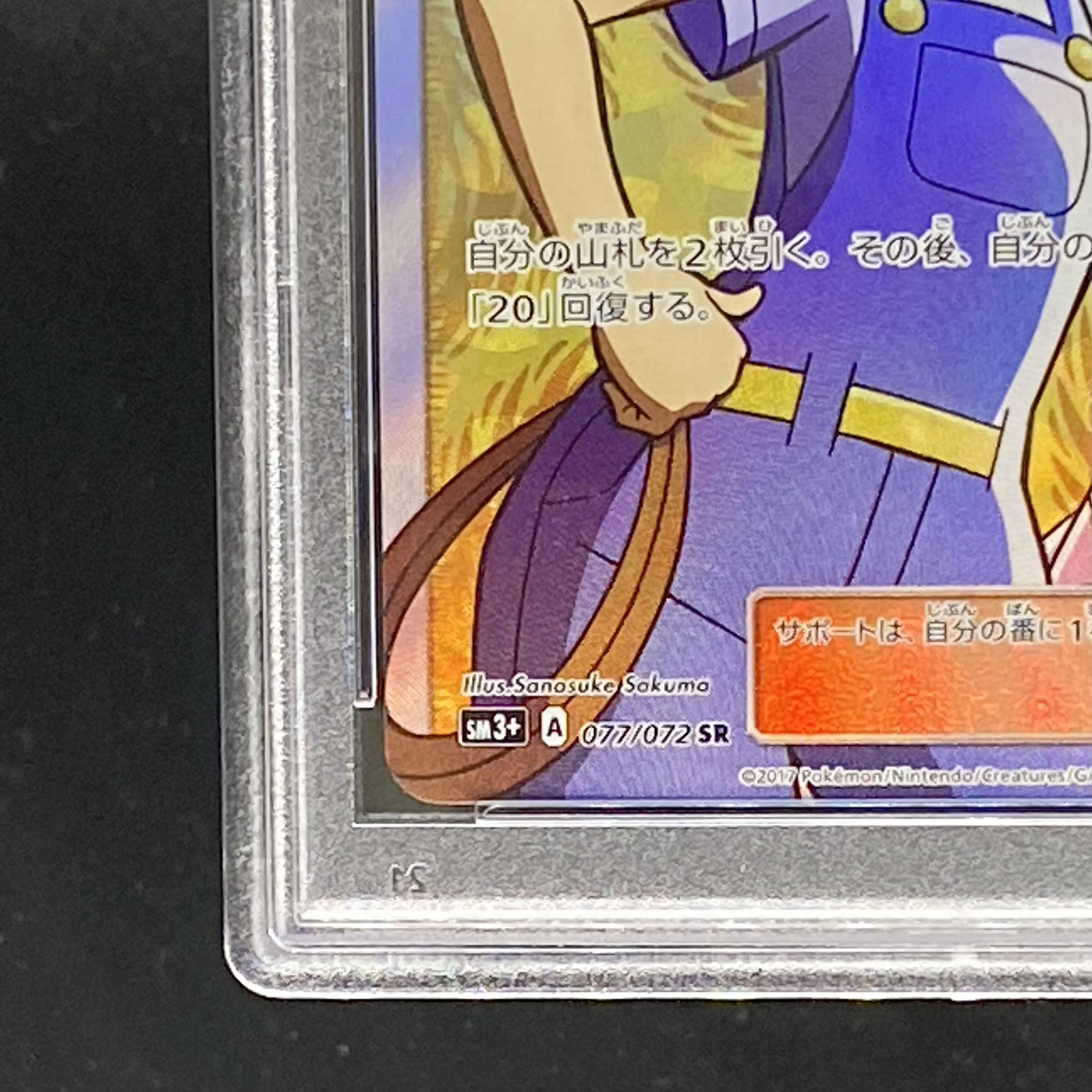 PSA10】ポケモンブリーダー SR 077/072 1枚の通販 土日祝休@magi公式
