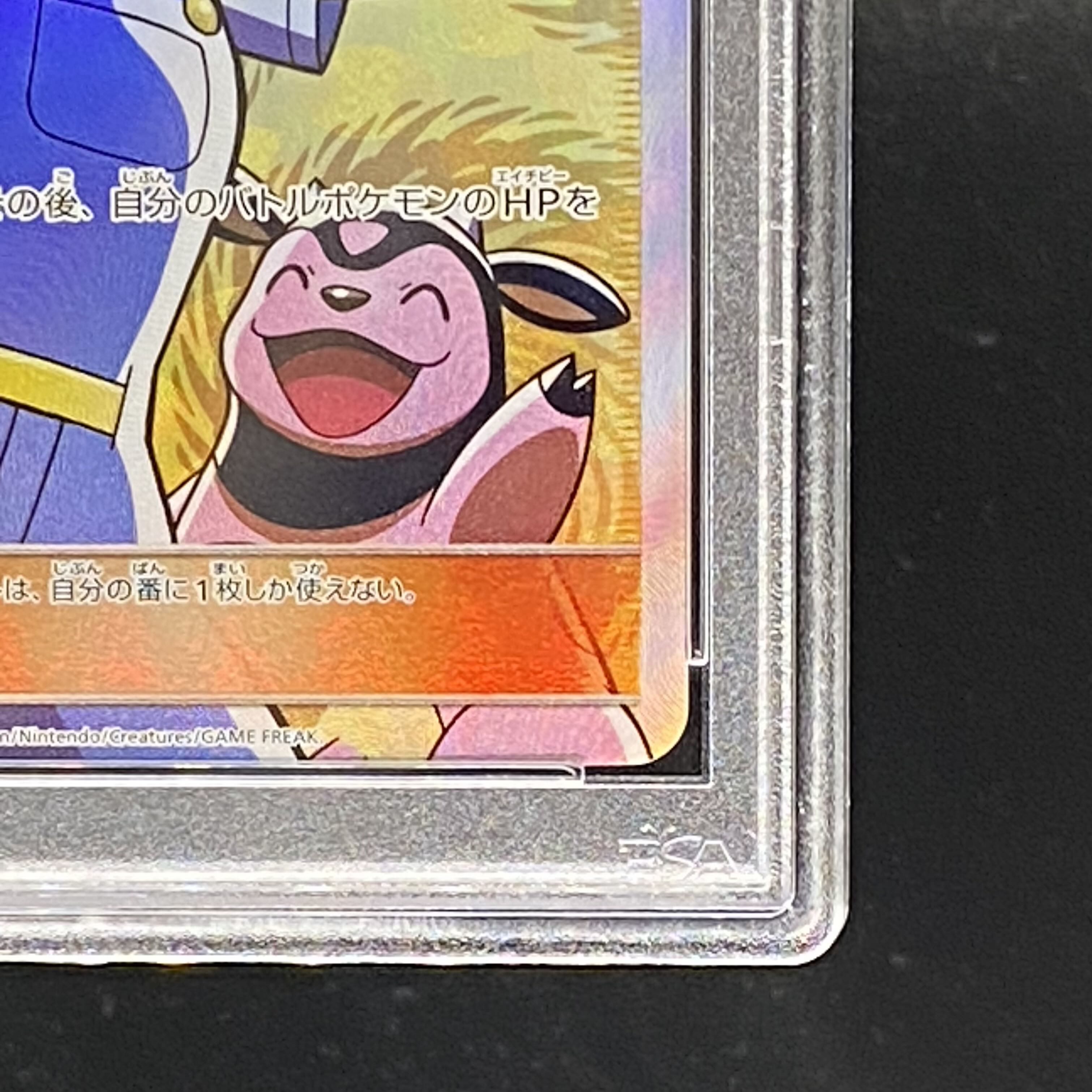 ポケモンブリーダー SR 077/072 PSA10 PSA10】ポケモンブリーダー SR 077/072の通販 さち（1991811934