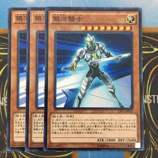 銀河騎士 3枚
