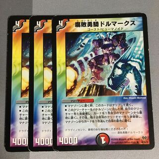 腐敗勇騎ドルマークス 3枚