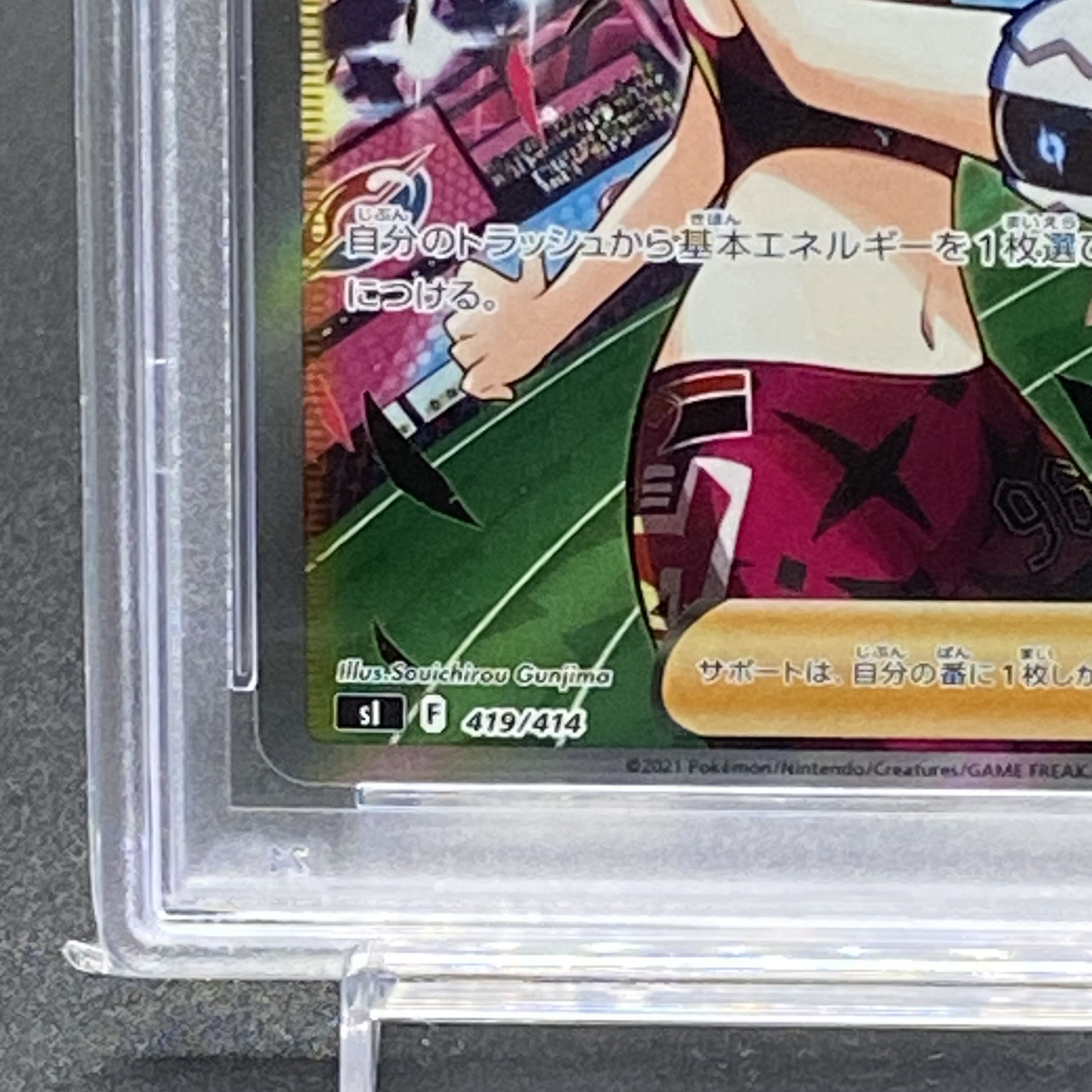 【PSA10】マリィのプライド(SR仕様) S-TD 419/414