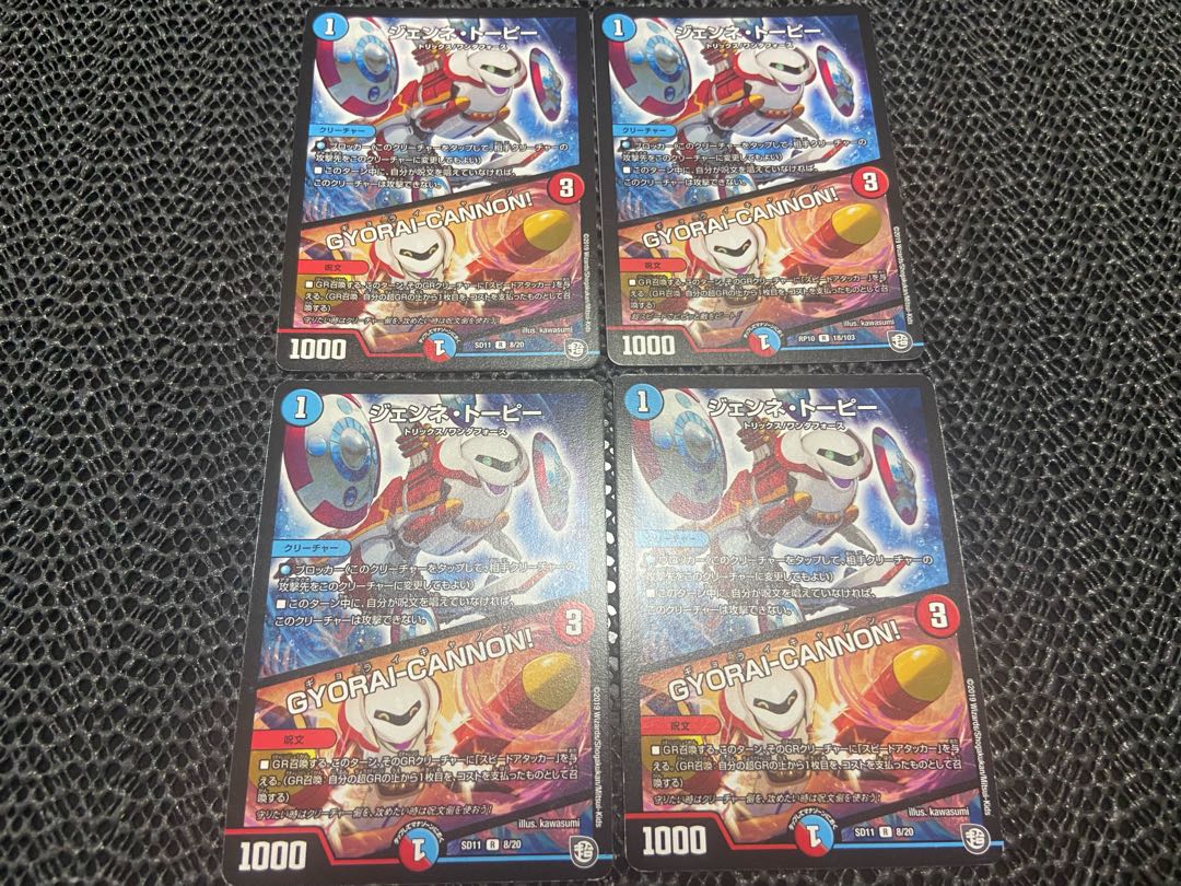 【TAKUMI】ジェンネ・トーピー|GYORAI-CANNON! R 8/20 4枚 い-142