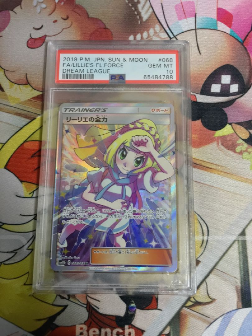 PSA10 リーリエの全力SR