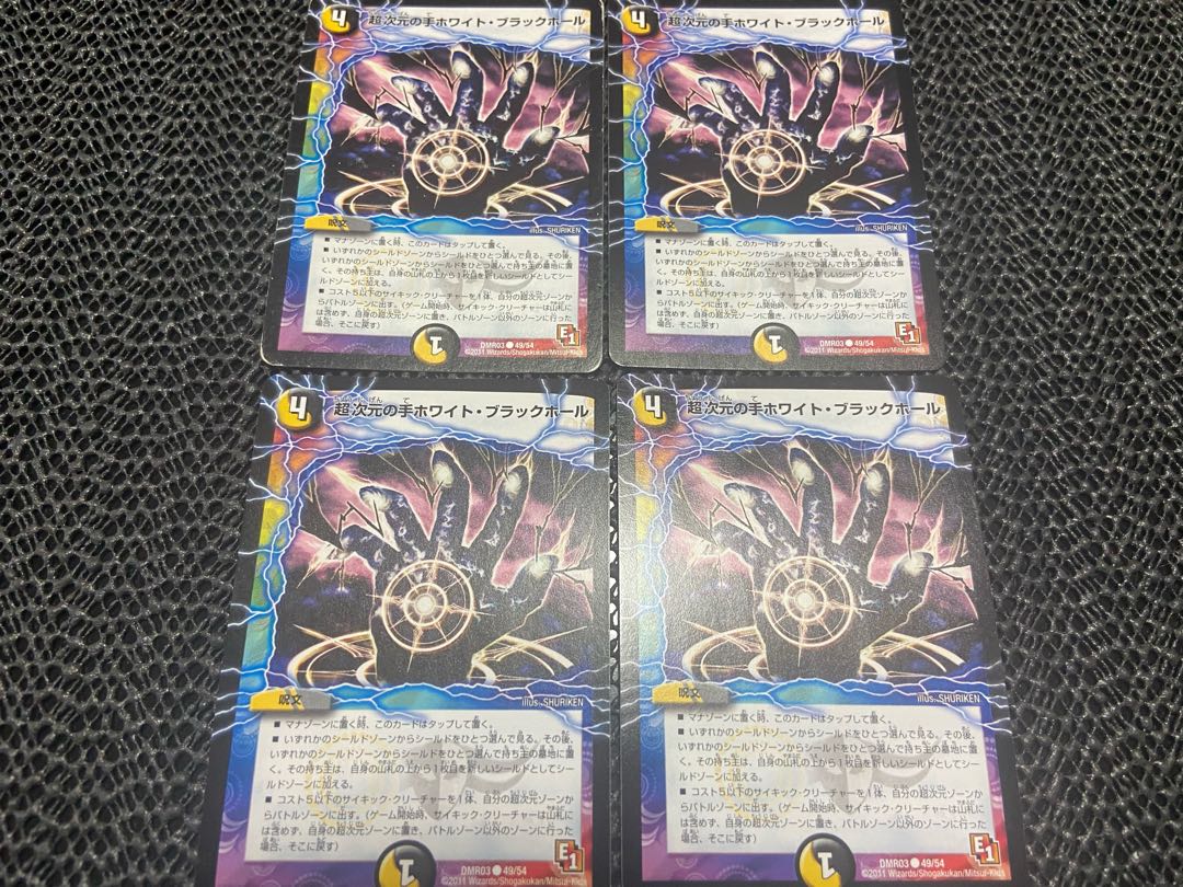 【TAKUMI】超次元の手ホワイト・ブラックホール C 49/54 4枚　い-147