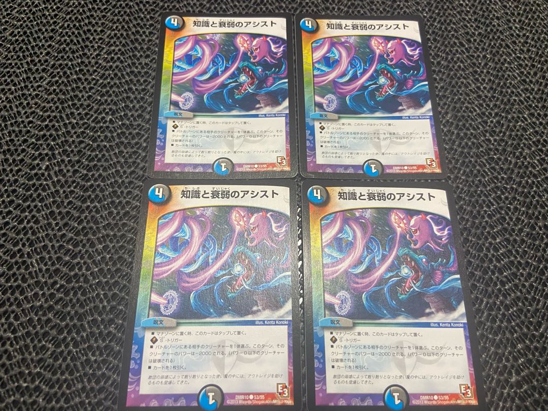 【TAKUMI】知識と衰弱のアシスト C 53/55 4枚 い-152