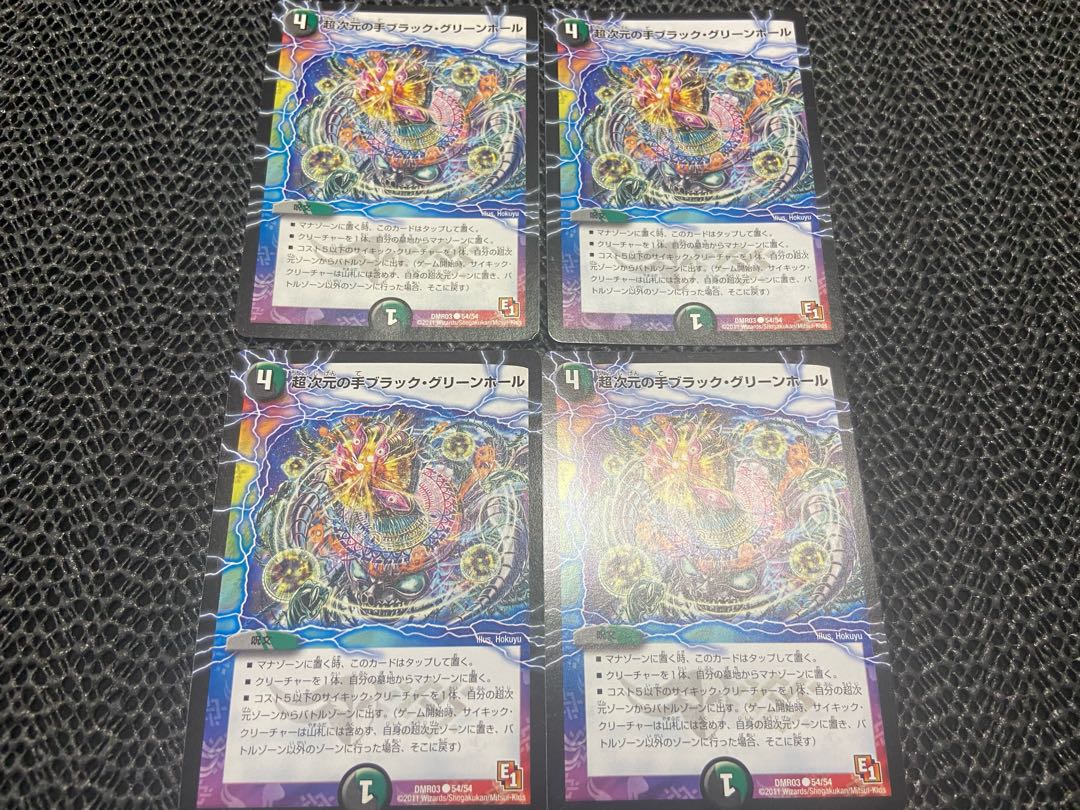 【TAKUMI】超次元の手ブラック・グリーンホール C 54/54 4枚 い-153