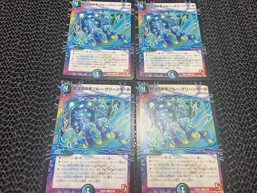 【TAKUMI】超次元の手ブルー・グリーンホール C 53/54 4枚 い-154