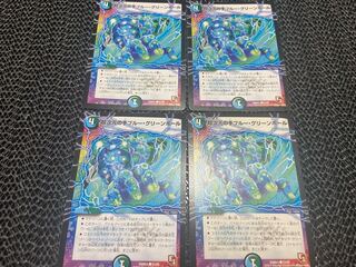 【TAKUMI】超次元の手ブルー・グリーンホール C 53/54 4枚　い-154