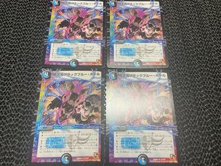 【TAKUMI】超次元ブラックブルー・ホール U 32/54 4枚　い-156