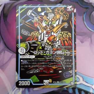 ゴッド・ガヨンダム(秘)