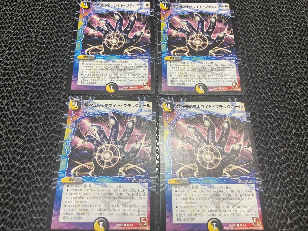 【TAKUMI】超次元の手ホワイト・ブラックホール C 49/54 4枚　い-157