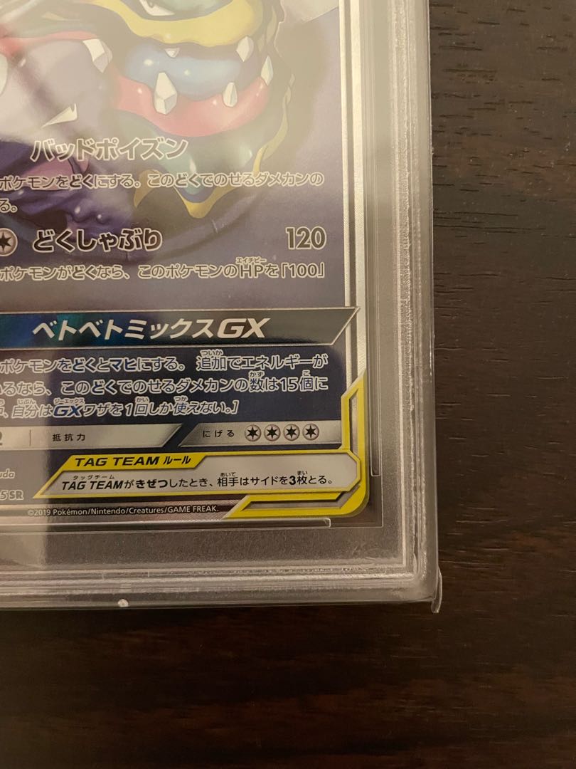 Pokémon Card Muk & Alola MukGX SR 099/095