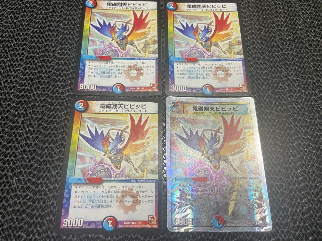 【TAKUMI】電磁翔天ピピッピ C 4枚 い-160