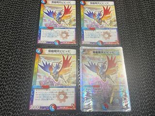 【TAKUMI】電磁翔天ピピッピ C 4枚　い-160