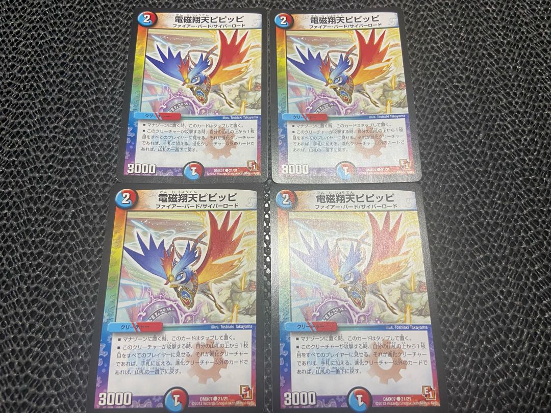 【TAKUMI】電磁翔天ピピッピ C 21/21 4枚 い-162