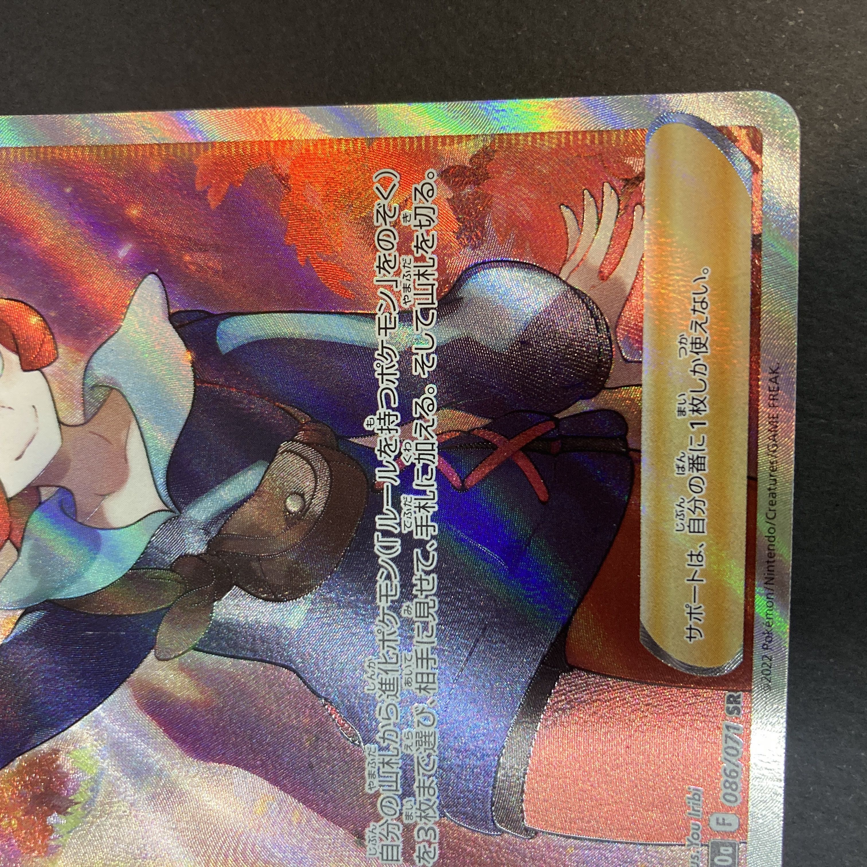 ポケモンカード  ヒナツ    086/071   SR