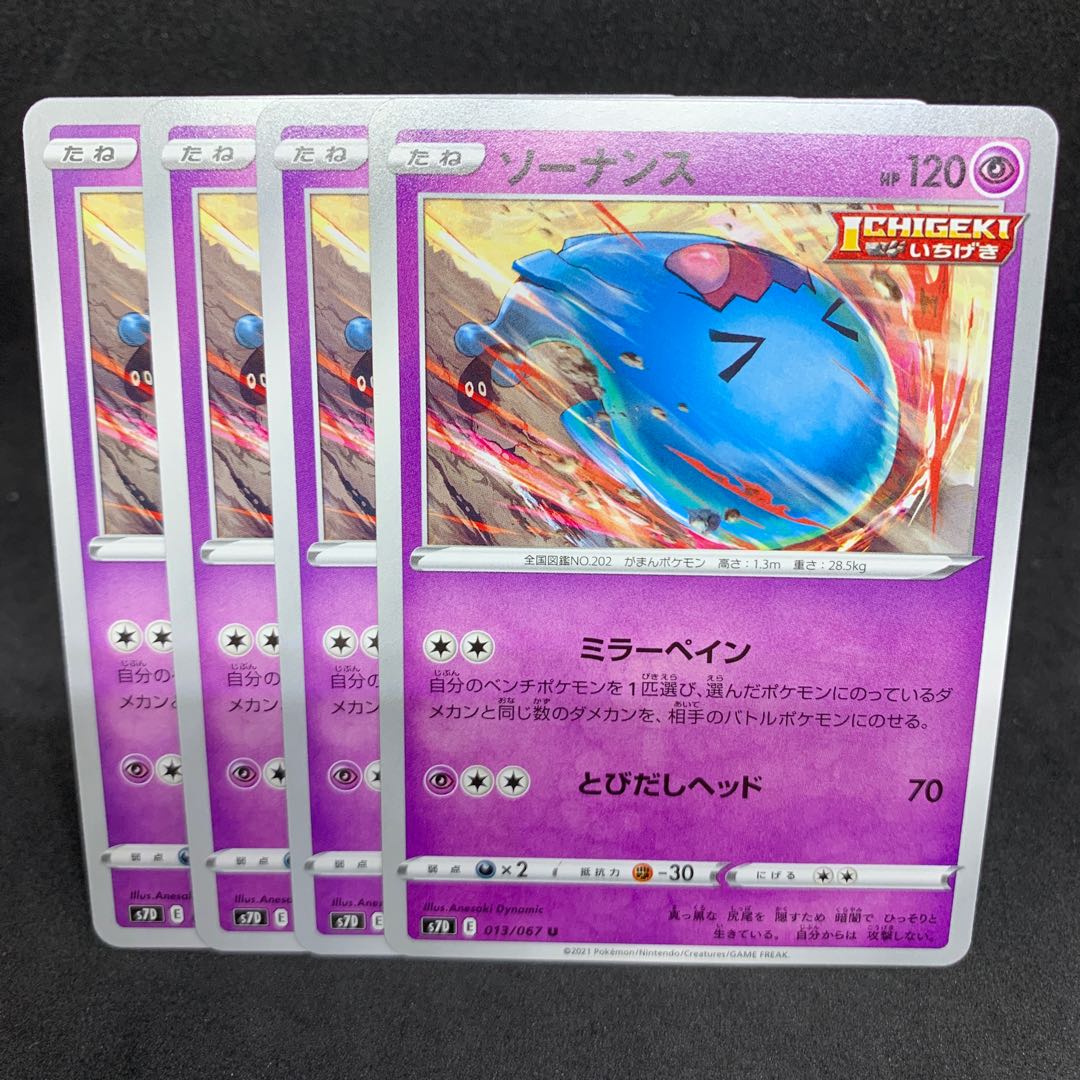 [Special Price] Mirror Pain! Ichigeki Wobbuffet U 013/067 [s7D Magic Heaven Perfect