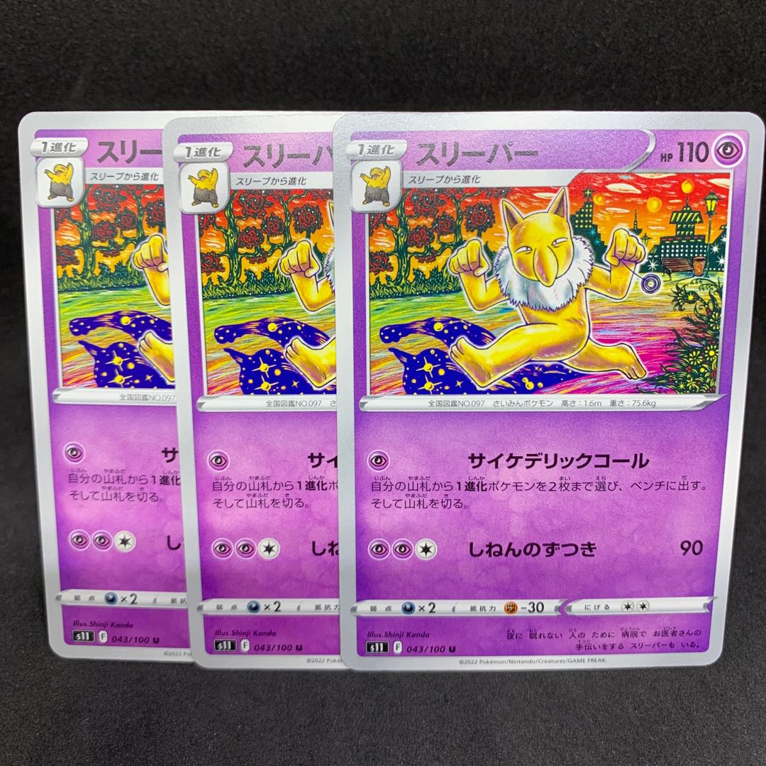 Psychedelic call Hypno U 043/100 [s11 Disappear Abyss