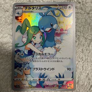Altaria CHR 074/068